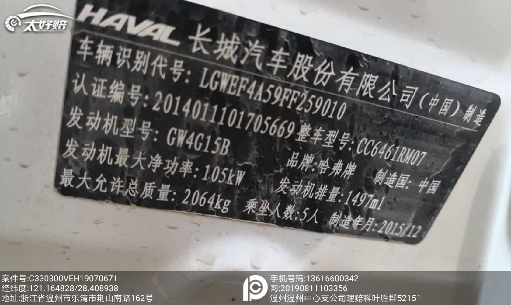品牌型号 哈弗h6 车牌号 浙c***** 钥匙/车牌 2把 车俩属性 个人 初登
