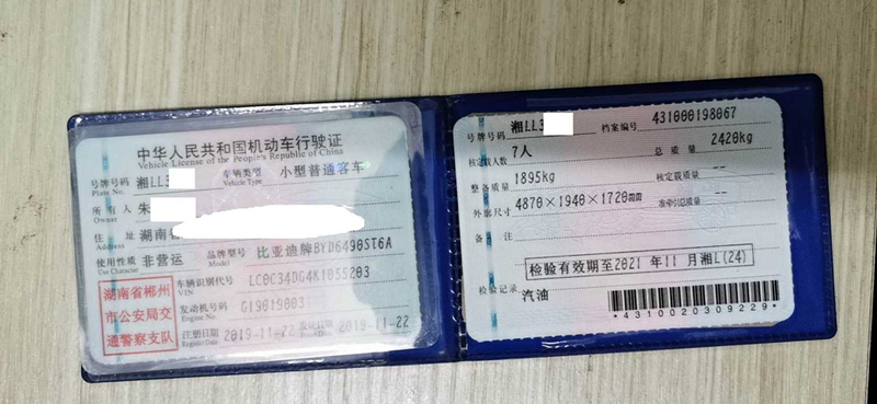 品牌型号 比亚迪 车牌号 湘l***** 钥匙/车牌 2把 车俩属性 个人 初